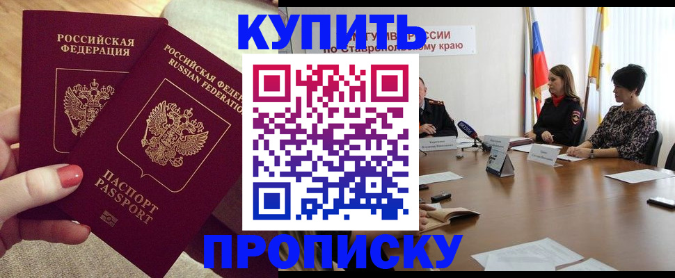 прописка для работы в Вологде