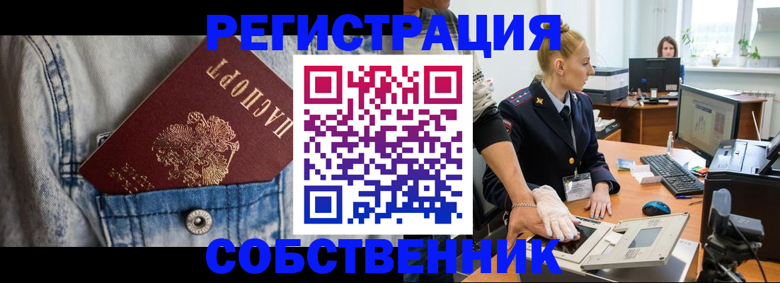 прописка 2025 в Вологде